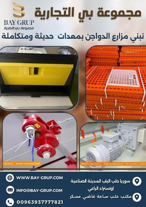 B Commercial Group for Poultry Farm Equipment
