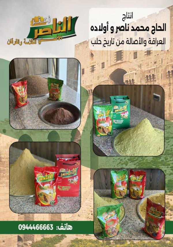 Thyme of Nasser