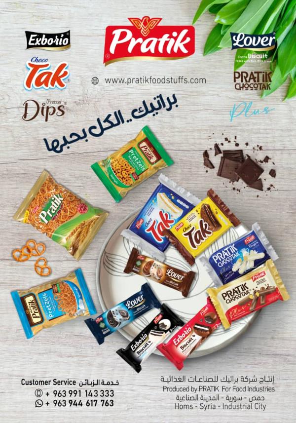 شركة براتيك للصناعات الغذائية