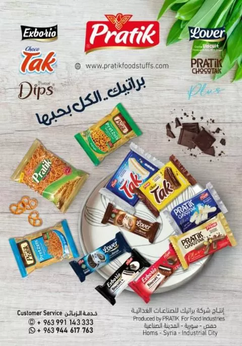 شركة براتيك للصناعات الغذائية