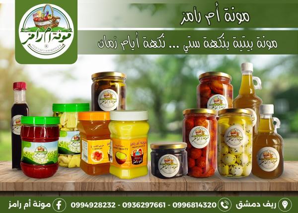 مونة أم رامز