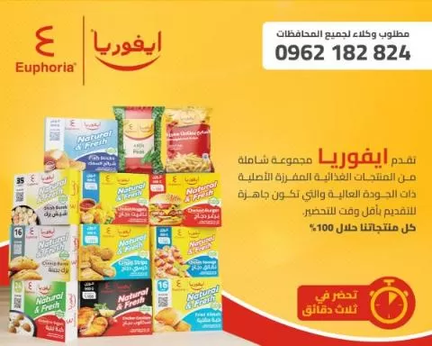 ايفوريا للمنتجات الغذائية المفرزة 