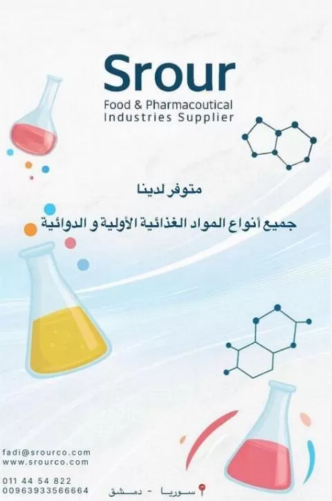 شركة سرور للصناعات الغذائية ( سوريا )