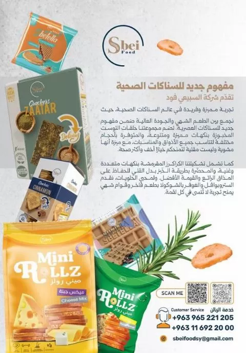 شركة السبيعي فود
