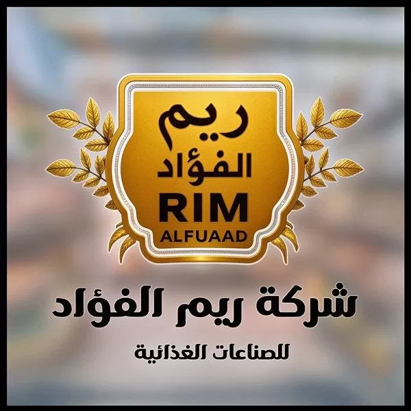 ريم الفؤاد للصناعات الغذائية 