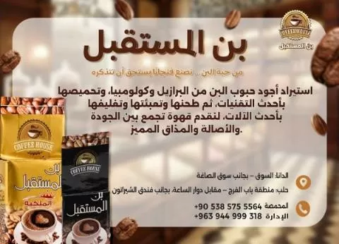 محمصة بن المستقبل 