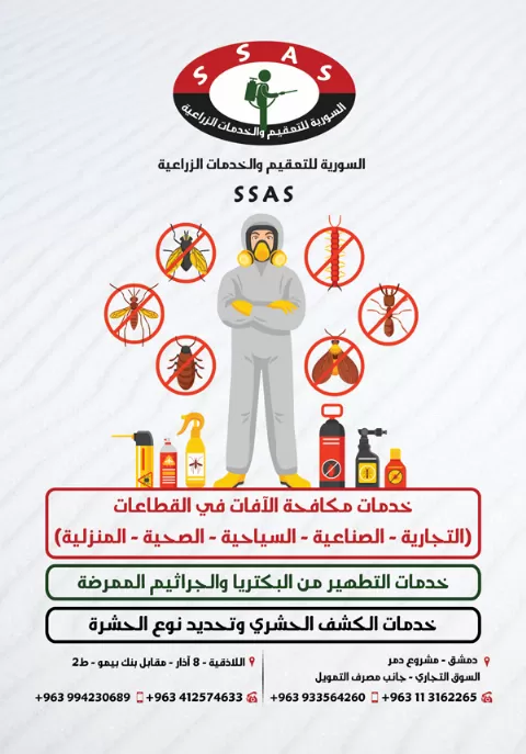 Syrian Sterilization and Agricultural Services