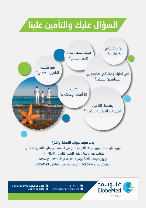 غلوب مد لخدمات التأمين