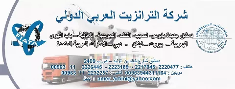 International Arab Transit Company