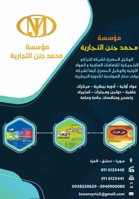 Muhammad Janan Trading Est