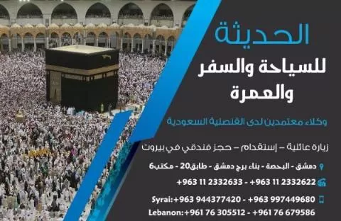 Modern Tourism, Travel and Umrah