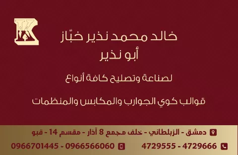 Khaled Mohamed Nazir Khabbaz