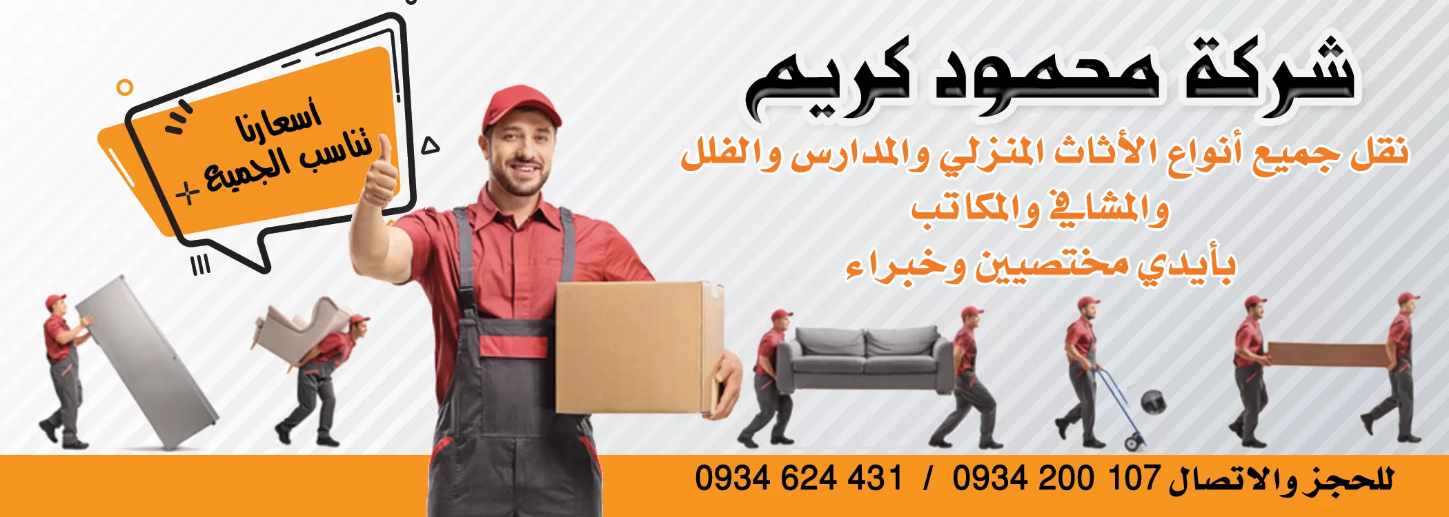 Mahmoud Karim Company