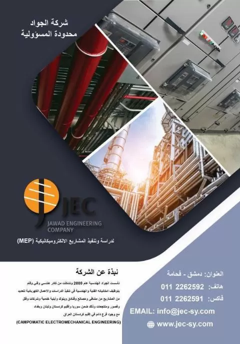 شركة الجواد محدودة المسؤولية 