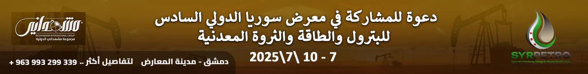 معرض سوريا الدولي السادس 
