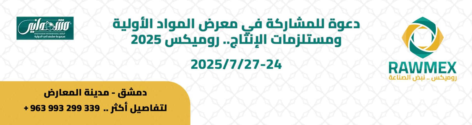 روميكس