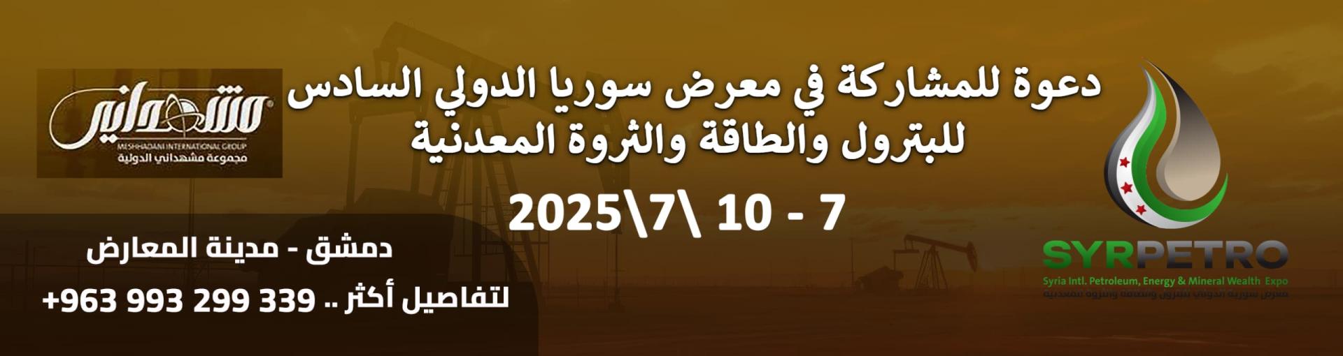معرض سوريا الدولي السادس 