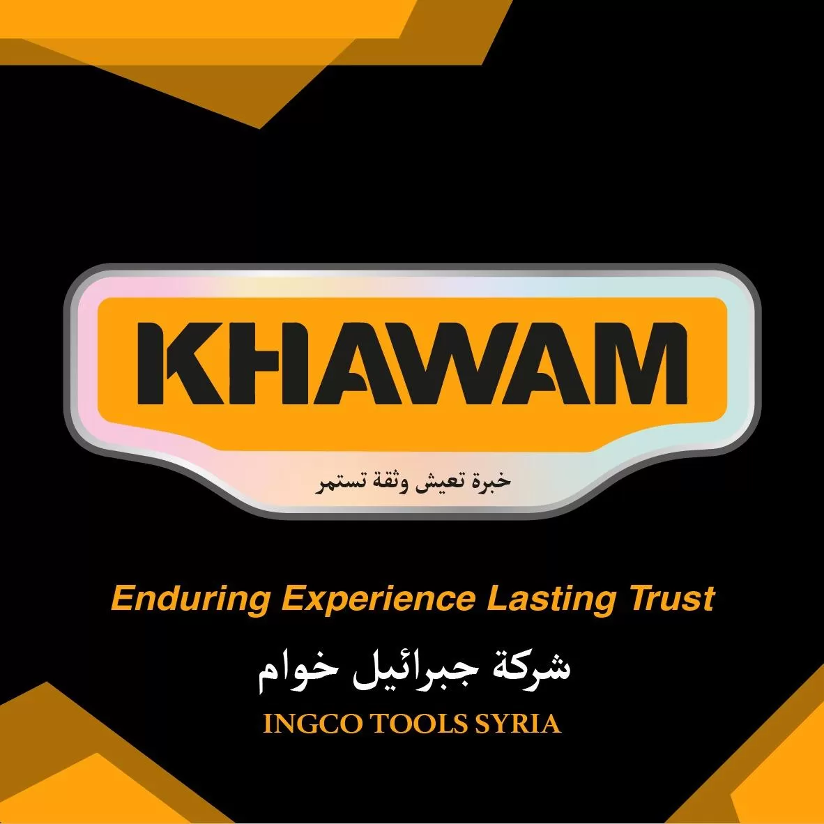 أبناء جبرائيل خوام 