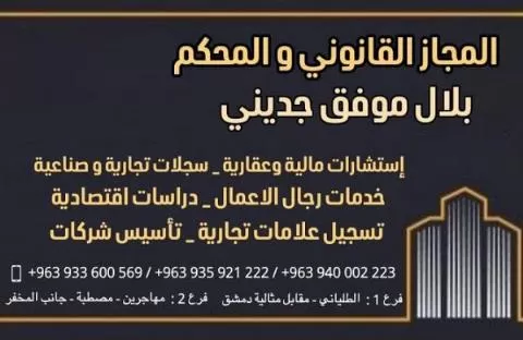بلال موفق جديني 