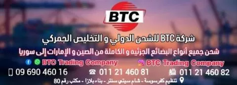 شركة BTC 