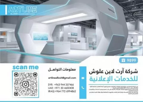 Art Line Aloush for Commercial Services