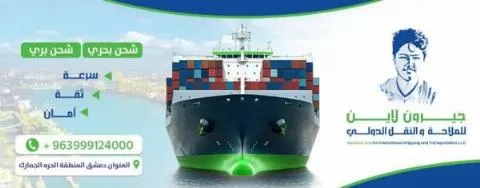 جيرون لاين للملاحة والنقل الدولي 