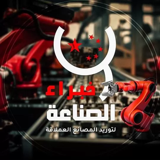 شركة خبراء الصناعة ( سوريا )