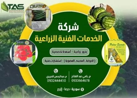 الخدمات الفنية الزراعية ( سوريا ) 