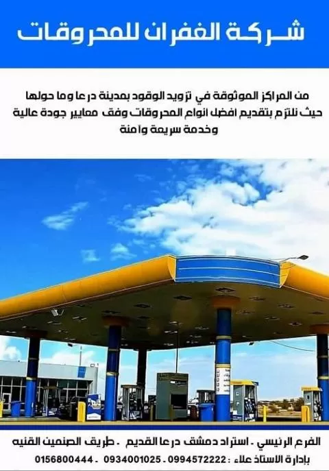 Al-Ghufran Petroleum Company (Syria)