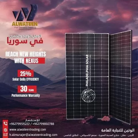 شركة الوتين للتجارة العامة ( سوريا )