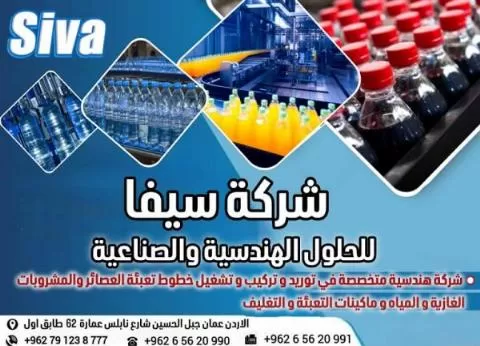 Seva Engineering and Industrial Solutions Company (Syria)