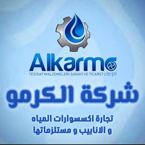 شركة الكرمو
