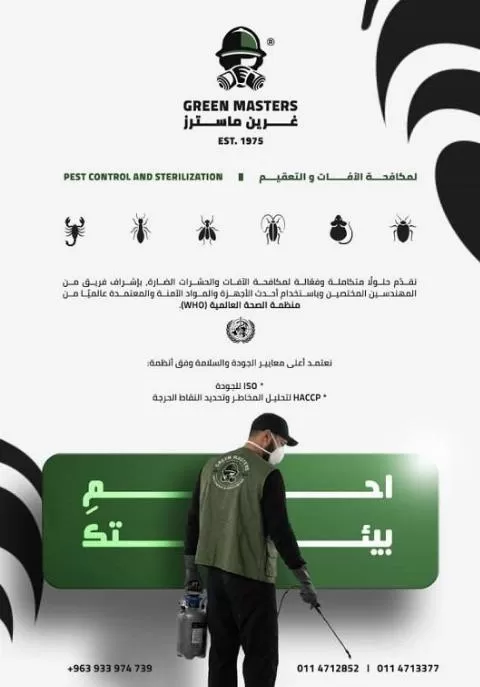 شركة غرين ماسترز لمكافحة الآفات و التعقيم
