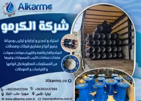 شركة الكرمو