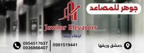 Jawhar Elevators Showroom