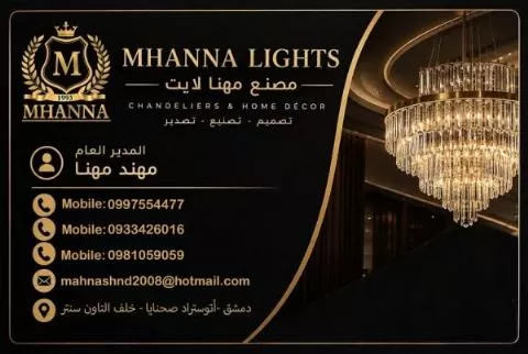 Muhanna Light Factory