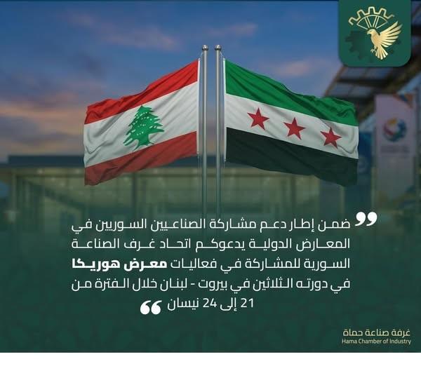 Invitation to Participate in HORECA Beirut 2026 – 30th Edition To Our Esteemed Industrialists