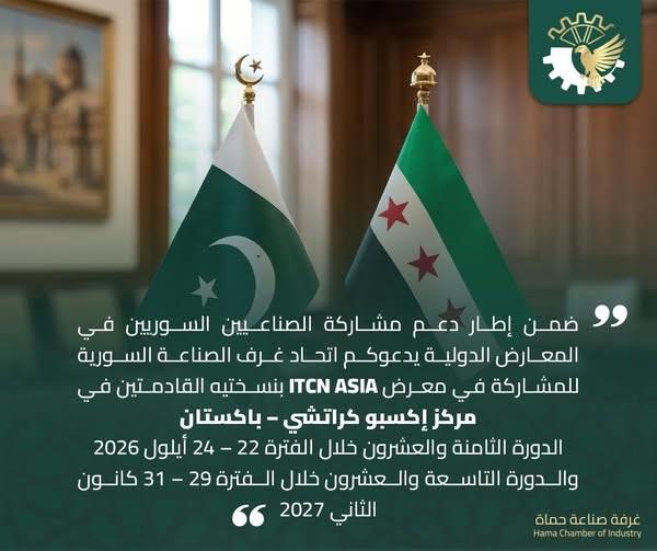 نحو الأسواق الآسيوية.. انضموا إلى الجناح السوري في معرض ITCN ASIA بكراتشي