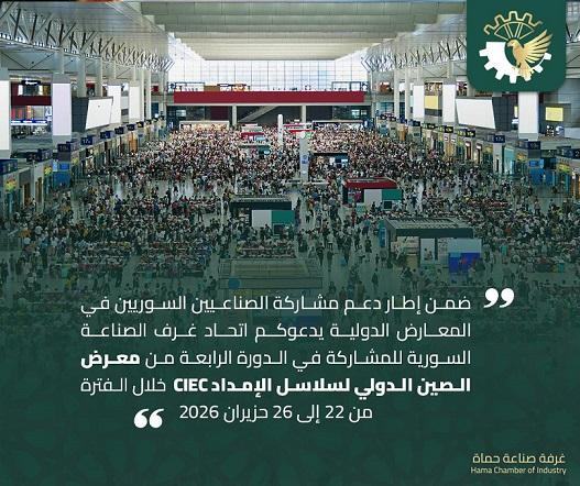 دعوة للمشاركة في الدورة الرابعة لمعرض الصين الدولي لسلاسل الإمداد 2026