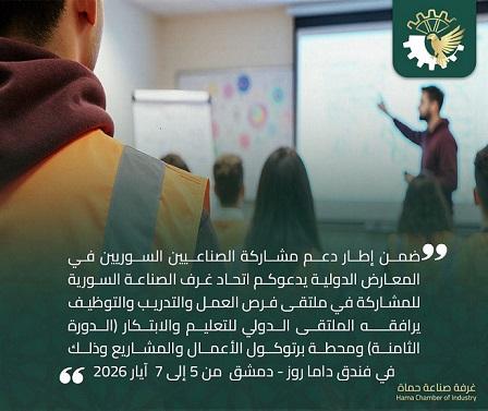 ملتقى فرص العمل والابتكار في فندق داما روز  مايو 2026