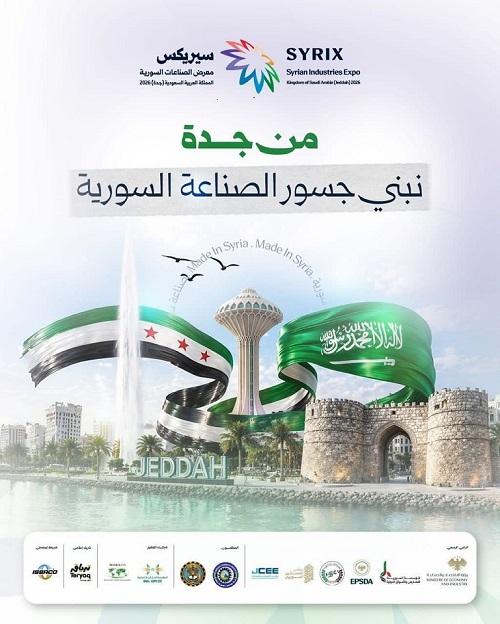 منصة SYRIX Jeddah: فرص استثمارية وشراكات استراتيجية عابرة للحدود