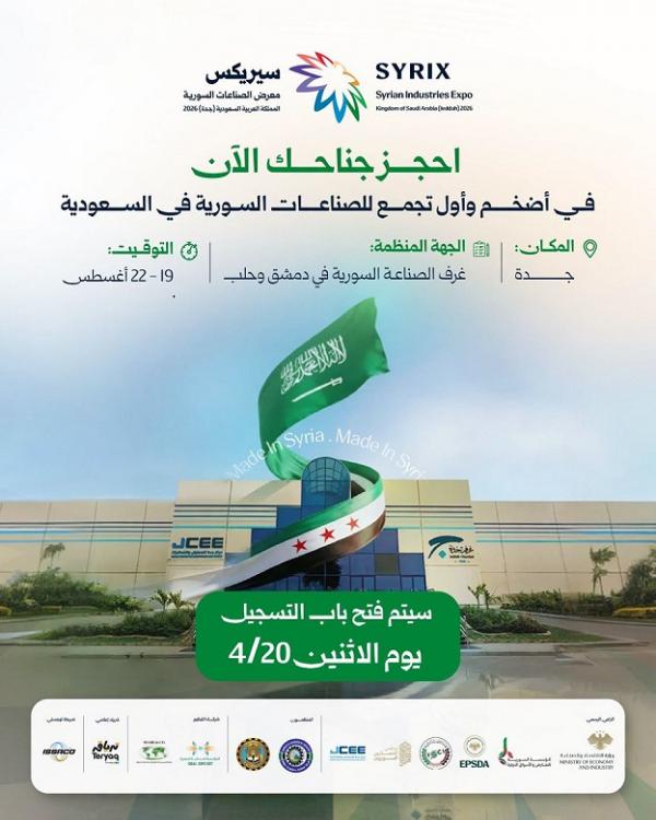  معرض SYRIX Jeddah في المملكة العربية السعودية خطوة استراتيجية نحو السوق السعودي