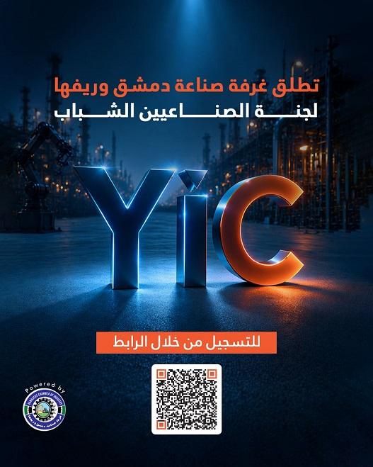 لجنة الصناعيين الشباب رؤية جديدة لمستقبل الصناعة السورية