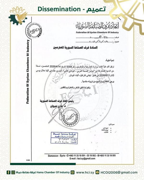 دعوة للمشاركة في مؤتمر الصحة العربي اليوناني الثاني