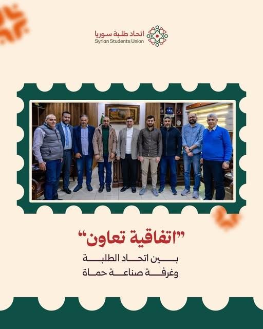 شراكة تنموية بين اتحاد طلبة حماة وغرفة الصناعة لتأهيل الكوادر الطلابية لسوق العمل