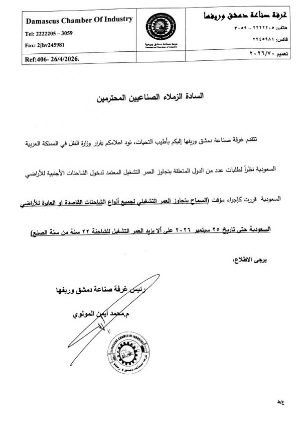 قرار سعودي جديد: تمديد العمر التشغيلي للشاحنات الأجنبية العابرة حتى 2026