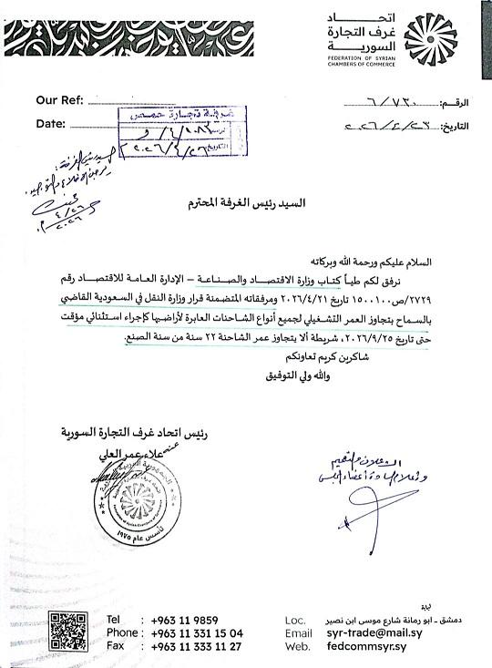 استثناء مؤقت للسماح بعبور الشاحنات الأراضي السعودية حتى عمر 22 عاماً