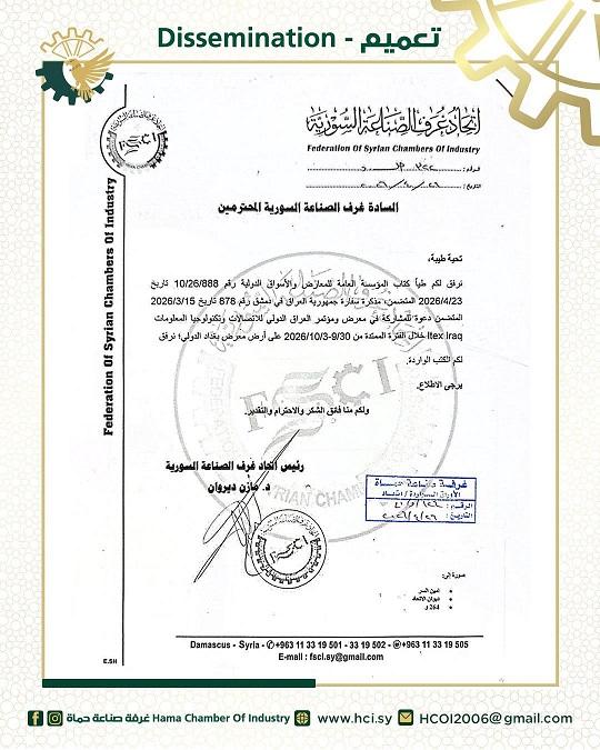 Federation of Syrian Chambers of Industry Invites Participation in Itex Iraq 2026 in Baghdad