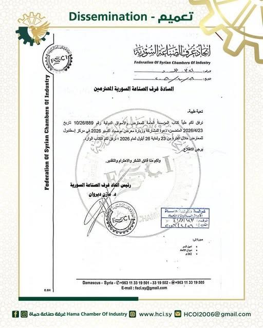 Invitation to Visit MUSIAD Expo 2026 in Istanbul