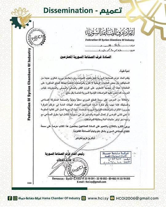 Important Notice Regarding Compliance with Syrian Standard Specifications for Product Labeling